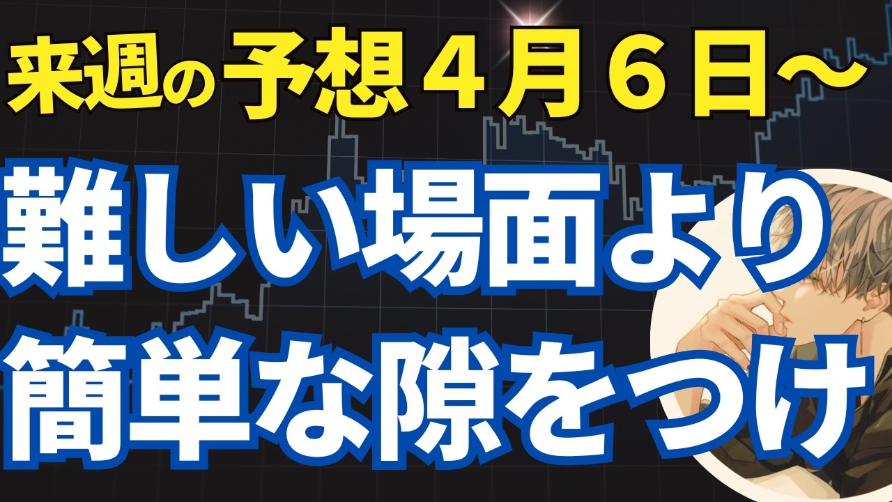 来週の相場分析！ポンドと豪ドルの狙い方とシナリオ【投資家プロジェクト億り人さとし】