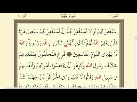 196.DERS  KURAN SAYFA 199 | SURAH AT-TEWBAH 80-86 | KURAN DERSLERİ | QURAN LESSONS | TAJWEED