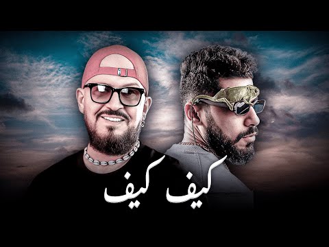 ElGrandeToto X Cheb Bilal - KIF KIF / MAGHRIBI | Rai Remix 2025 🔥