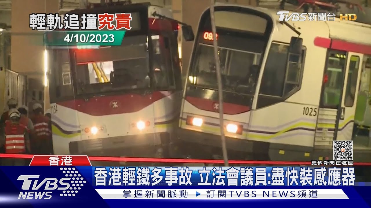 香港輕鐵相撞至少25傷 3個月內第3起事故