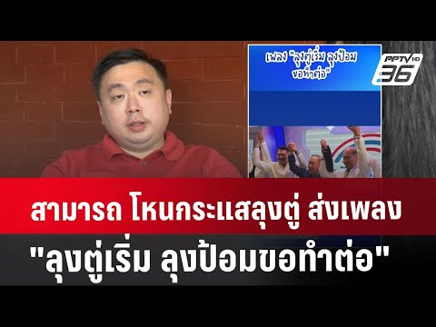 คลิกเพื่อดูคลิปวิดีโอ