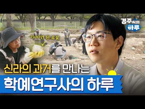 경주는 아직 발굴 중입니다 ⛏️