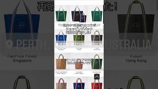 【世界中で爆売れのショッピングバック】オーストラリア限定ANYA HINDMARCH × Woolworths のコラボバック！#australia #perth #オーストラリア #パース