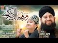 New Naat 2026 Warafana Laka Zikrak Hafiz Ahmed Raza Qadri Syed Moiz Ashrafi Heera Gold