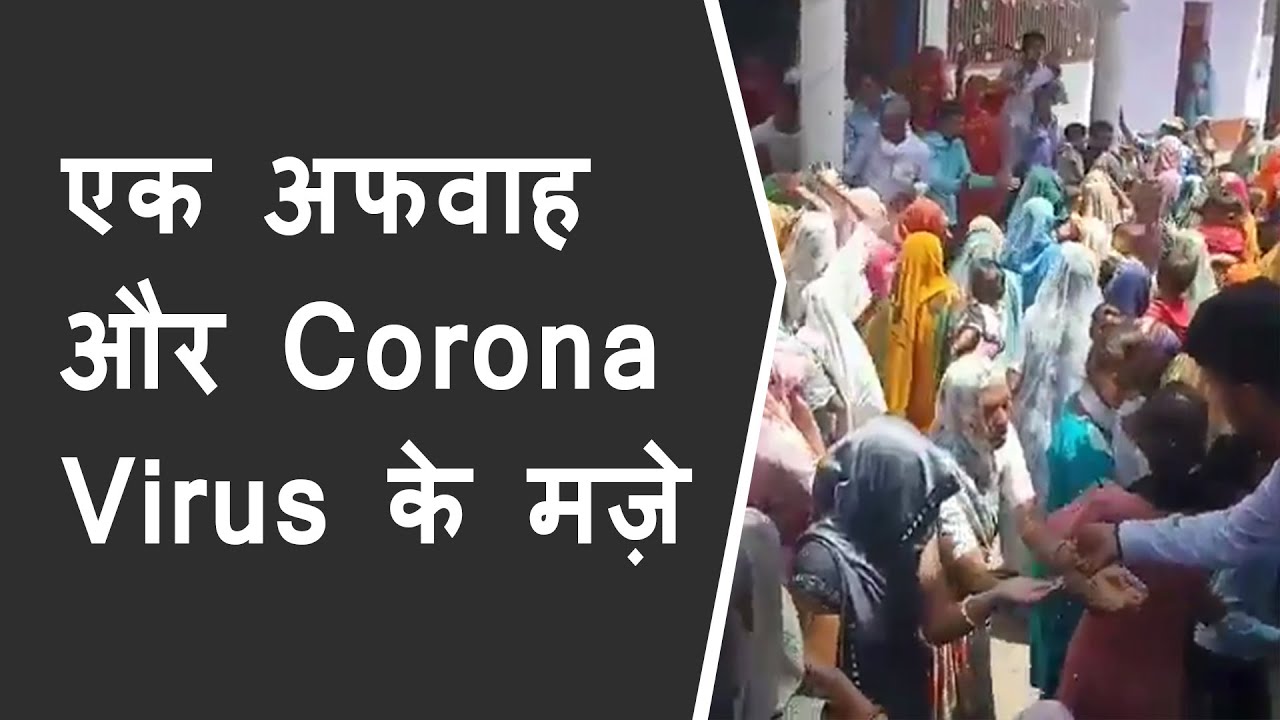 viral Video of magic water that cure corona? people gather breaking social distancing on silly rumor