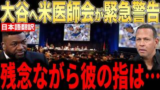 【大谷翔平】米メディアが大谷の指に緊急声明…長期離脱の可能性にレジェンドらもコメント【海外の反応 MLBメジャー 野球】