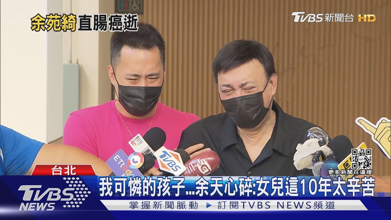 余苑綺辭世享年39歲 余天、李亞萍淚喊「我們放下了」...女兒才閉眼