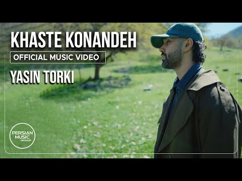 Yasin Torki - Khaste Konandeh I Official Video ( یاسین ترکی - خسته کننده )