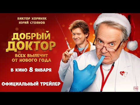 Добрый доктор | Трейлер