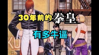 [問卦] kof97為什麼槌打八神背可以使大蛇沉睡？