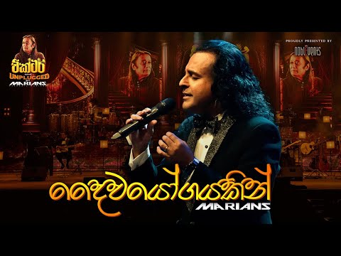 Daiwayogayakin (දෛවයෝගයකින්) | Live Cover | NALIN PERERA | VICTOR Semi Unplugged By MARIANS