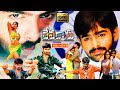 దేవదాసు Ram Pothineni Blockbuster Telugu FULL HD Love Story Movie Ileana JordaarMovies