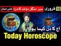 Today Horoscope 10 February 2026 Mehrban Ali Ajj Ka Din Kaisa Hoga