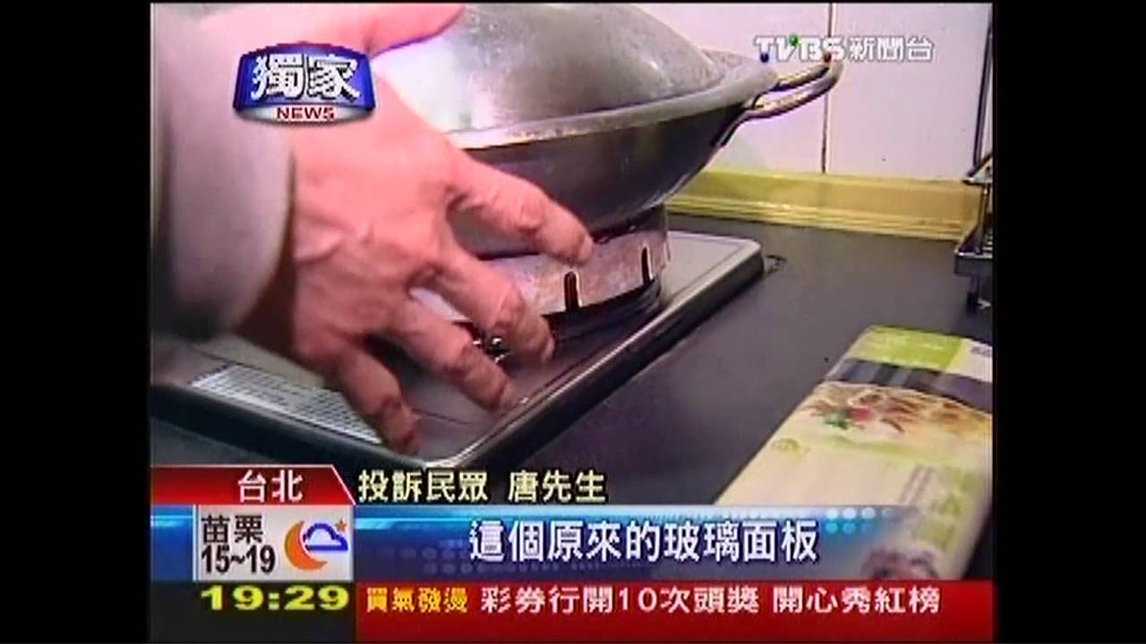 〈獨家〉瓦斯爐面板突「爆」　玻璃四散險傷人