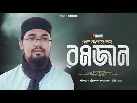 Khosh Amded Mahe Ramadan | Abu Rayhan | Kalarab | New Ramadan Special Nasheed 2026