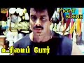 Urimai Por Movie Fight Scene 2 Arun Pandian Ranjitha Super Hit Movie