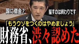 財務省が認めた「見かけ上の制度」…国の借金を返す60年ルールは税金で減らす仕組みではなかった、教科書の国債費26%は国際基準なら6%【会田卓司／北村晴男】