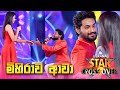 Sajitha Anthony & Sewmini Sanjana - MIHIRAWA AWA (මිහිරාව ආවා) | Derana Star Crossover