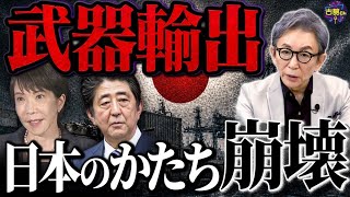 武器輸出解禁で日本が失うもの。憲法改正・武器輸出に反対の理由は平和主義だけが理由ではない。【5類型撤廃】