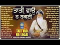 Non Stop Shabad Gurbani Kirtan Tati Vao Na Lagai New Shabad Kirtan Dhan Baba Deep Singh Ji