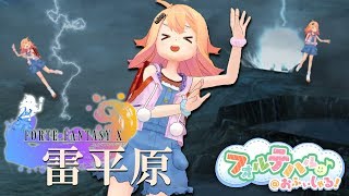 【音楽】「ファイナルファンタジーＸ」の「雷平原」を弾いてみたよ！