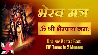 Om Shri Bhairavaya Namah : Bhairav Mantra : 108 Ti