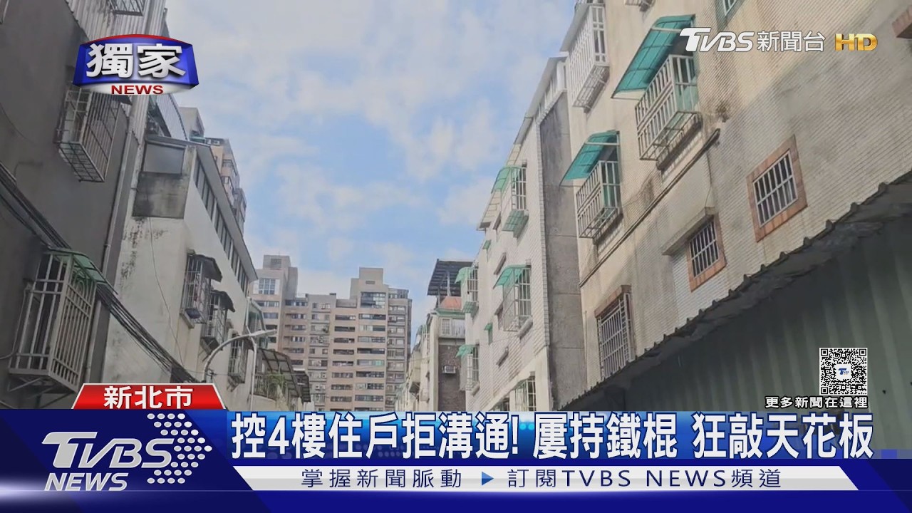 獨家影音/誤認樓上製造噪音!4樓住戶持鐵棍猛敲 5樓住戶崩潰:「我也是受害者」