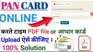 Pan Card बनाते समय PDF या आधार कार्ड अपलोड ऐसे कीजिए l No file selected pan online 2023 Problem.