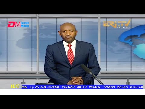 Midday News in Tigrinya for June 26, 2021 - ERi-TV, Eritrea