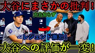 【大谷翔平】「ショウヘイって誰だ？」――授賞式で大谷​​が批判される！レジェンドたちが怒りの声を上げる【海外の反応  MLB  野球】
