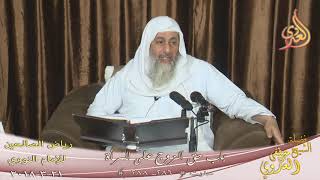 رياض الصالحين (76)  “حق الزوج على المرأة ” ح 286-288  تاريخ 21 3 2018