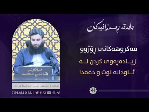 زیادەڕەوی کردن لە ئاودانە لوت و دەمدا