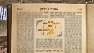 שמחה פרידמן - רועה אחד | Simche Friedman - Roeh Echod