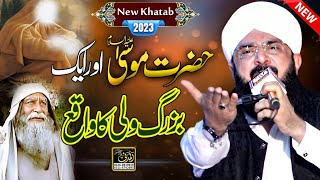 Hazrat Musa Ali Salam Ka Waqaia Imran Aasi /New Ba