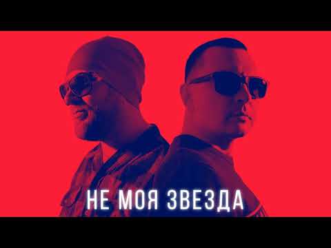LISSEN2 - Не моя звезда