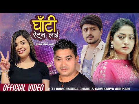 Ghati Retnalai - Ramchandra Chand • Samikshya Adhikari • Ft. GB Chiran • Yashu• New Nepali Song 2079