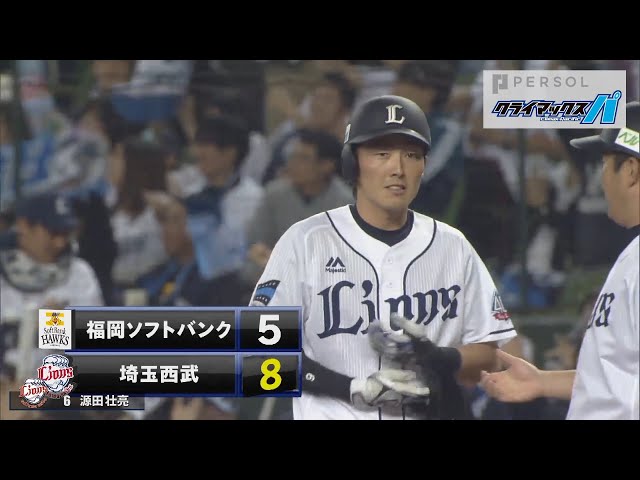 ライオンズ・源田 本当に打つ方もたまらなくなってきた!!