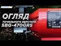 Верстат точильний Start Pro SBG-470GRS