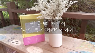 쩜오책방 / 챠미짱의 반짝반짝 인터뷰
