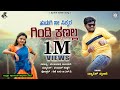 Gindi Kanal Somavar Santyaga Kandi Gelati Music Mailari Janapada Song Fayaz Kushtagi