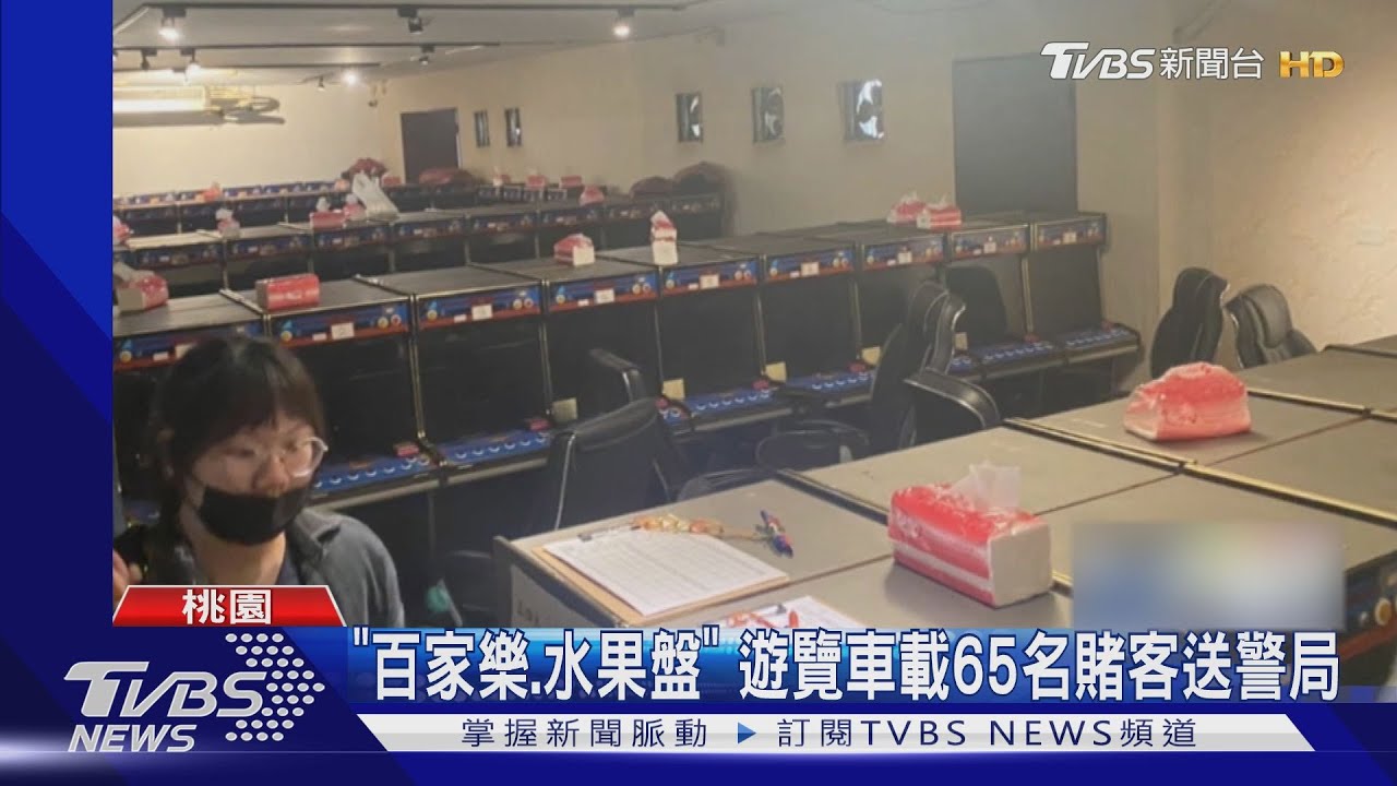 重新營業!假博弈社團真賭博 警逮滿屋賭客