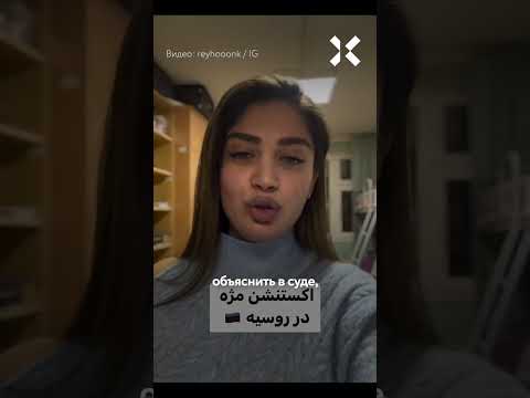 Протест иранцев в Москве: массовые задержания