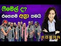ෆීමේල් Nontop එහෙනම් ආස හිතෙයි Female Nonstop AGGRA සී�