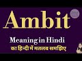 ambit meaning l meaning of ambit l ambit ka kya matlab hota hai l vocabulary l hindi l english