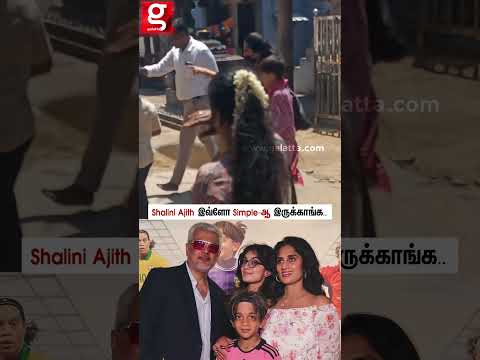 Shalini Ajith இவ்ளோ Simple-ஆ இருக்காங்க...✨