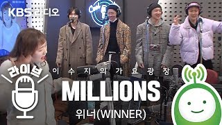 위너(WINNER) &quot;MILLIONS(밀리언즈)&quot; LIVE [이수지의 가요광장]