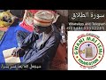 Jalabi/janyo manyan alkairai da buɗewar ƙofofin, wanda ake yi da Suratul Ɗalaƙ, Sirri ne Mujarrabi