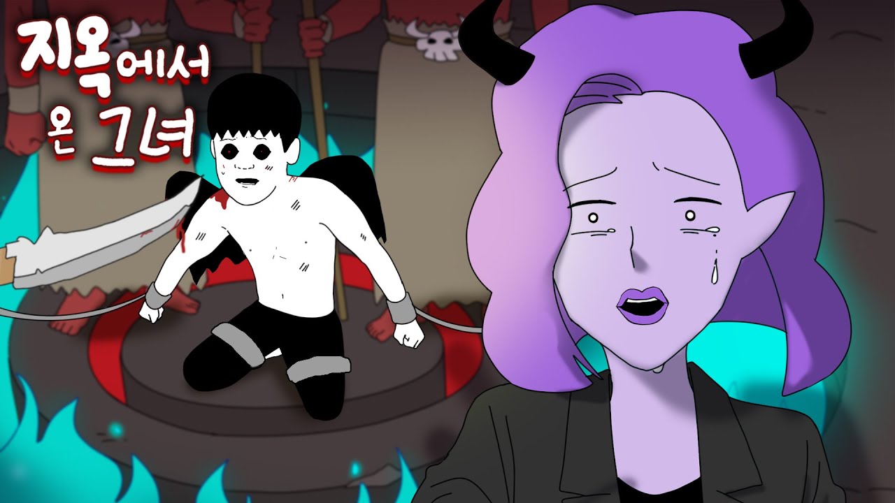 정말로 안녕, 루시퍼 [지옥에서 온 그녀]