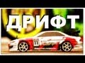 Галилео. Дрифт 