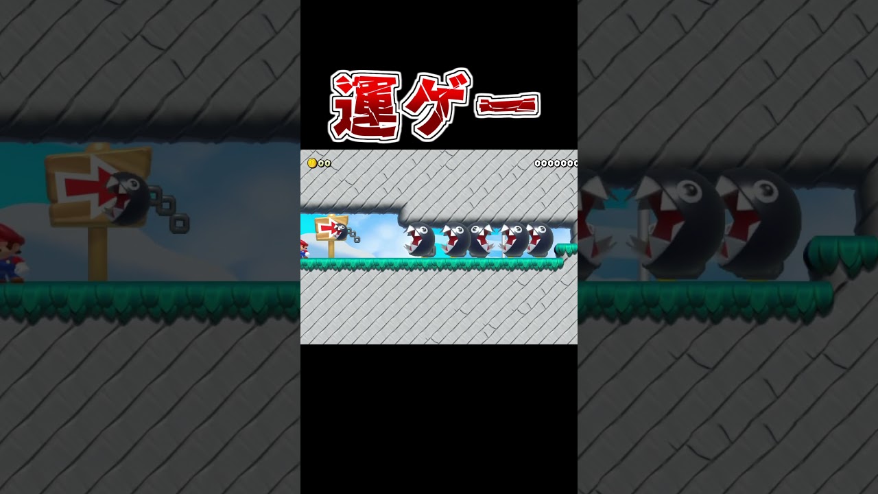 ワンワンの挙動が運ゲーすぎるｗｗｗ #マリオメーカー2 #shorts #マリメ2